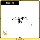 미그린세탁소 이미지