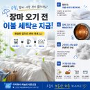 이지워시 셀프빨래방 영종운서점 | ☀️ 장마 오기 전에 이불 세탁, 끝내셨나요? 영종도 셀프빨래방 이지워시 하늘도시 중산점