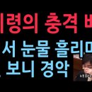 송미령 장관의 충격 배신, 법정에서 눈물을 흘리면서 한 증언 보니 경악 (2025.11.16) 성창경TV﻿ 이미지
