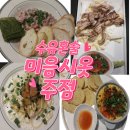 시옷미음집 | 고퀄리티안주 수유혼술 갬성지대로인 전통주술집 미음시옷주점 탐방찐후기