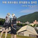 거제 관광지 포로수용소 유적공원 휠체어 관람 I 아바타포 짚라인 탑승 후기