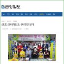 [금강일보] 2020.06.30 최일 기자 / 금강유역환경청 후원, 소비자교육원 &#34;생태하천(유등천) 모니터링단&#34; 발대식 관련기사 이미지