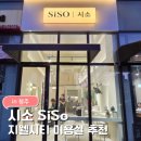 가족미용실 | 청주 지웰시티 미용실 시소 내돈내산 후기ㅣ복대동 미용실 가족 커트 뿌염 추천 머리잘하는 집