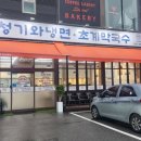 탄벌동-19 | 경기광주 냉면맛집 엄마랑 데이트 탄벌동 청기와냉면