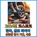 타이어몰(주) 이미지