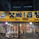 앗싸곱창덕계점