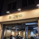 교방동103 | 마산 교방동 맛집 교방돈 메뉴 웨이팅 내돈내산 솔직후기