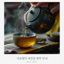 지유명차 대전점