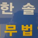 세무법인한솔 이미지