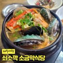 쇠소깍해녀식당(맛) 이미지
