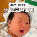 카페아이리스2 | 초산모의 영등포 더아이리스 산후조리원 디럭스 2주 후기
