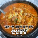 [구미 선산곱창 임은동 맛집] 24시까지 영업하는 밥집