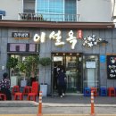 진주메밀면옥 이미지