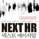 에이치알(HR) 이미지