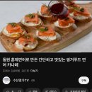 봉스타핑거무인까페 | [툴루즈 교환일기] 11. 룸메생파, 핑거푸드, 마지막 모임, 무료 서커스코미디, 영화보기
