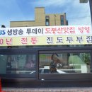 진도두부 이미지