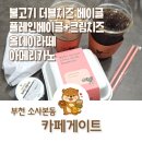 부천21세기병원 | 카페게이트 부천성모병원점 맛과 가성비 디저트 부천소사카페 추천