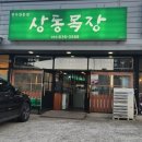 상동목장 이미지