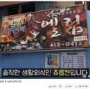 오리고기전문점 엘림 이미지