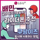 ㈜유일기기 | 배민 쿠팡이츠 같이 하기 가능할까? 갤럭시 폴드7 하나로 해결 (라이더폰 추천, 유플러스 신도림역점)
