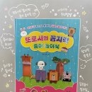 꼼지락 책놀이 | 초등 집콕놀이 추천 또로시의 꼼지락 종이놀이북 아이 반응 솔직후기
