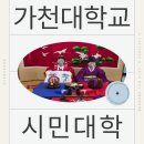 행전어린이집 | 2026년 인천시민대학 시민라이프칼리지, K-Culture의 멋, 이야기로 배우는 전통혼례와 예절