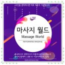 강동출장마사지 이미지