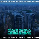 청담유도관 기업도시점 | 청담르엘 펜트하우스 드론 항공촬영으로 본 한강뷰 아파트