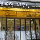 행복한미용실 네이버블로그