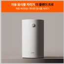 minix | ‘미닉스 더플렌더 pro’ ••MINIX 음식물 처리기 내돈내산 사용후기!