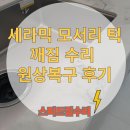 남대문안경여주점 | 세라믹 싱크대 모서리 턱깨짐 수리 원상복구 후기