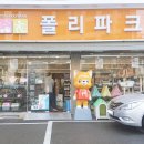 폴리파크 역삼점 이미지