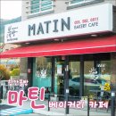 🍞 함안불빵 & 마틴(MATIN) 베이커리 카페
