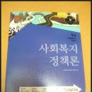 새책 팝니다)나눔의집 출판사 사회복지사1급대비 이론서 팝니다 이미지