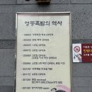 (주)새율 | (양재역 말죽거리 맛집)영동족발 본점 주차 가능한 40년 전통의 서울 3대 족발 맛집 영동족발 메뉴...