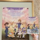 심포니 | 디지몬 심포니 에필로그 후기~!