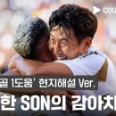 [26.09.20] 손흥민(LAFC) 8호골-12호도움 이미지