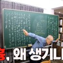 [계사전 #5] "이게 주역이다, 주역의 인트로덕션" [도올김용옥] 이미지