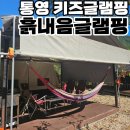 흙내음 글램핑 이미지
