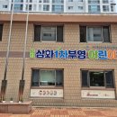 산하어린이집 이미지