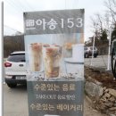 쁘아송153 이미지