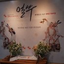 쿵짝 두 번째 이야기 - 얼쑤 이미지