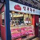 하진축산 | [부모님 첫인사 선물 추천]마장동 한우선물세트(신부축산 구매 후기)