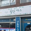 군산교육문화회관 | 군산 조촌동 돈까스 맛집 군산교육문화회관 맛집 오늘은 왕돈까스