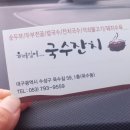 올레길에국수잔치 이미지