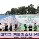 경인여자대학교행복기숙사