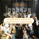 평강교회 | 🎬 인천 평강교회 새빛어린이부 녹음 촬영 현장 🎧