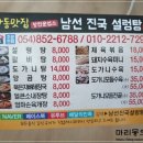 남선진국설렁탕 이미지