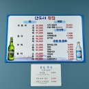 단도리횟집 이미지