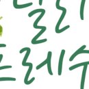 딜리 프레쉬 이미지